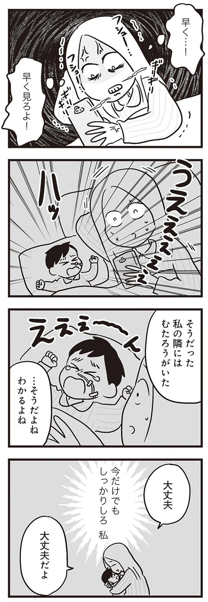 『それでも家族を続けますか? 難病児のワンオペ中に、夫が520人と不倫してました』 08-02.png