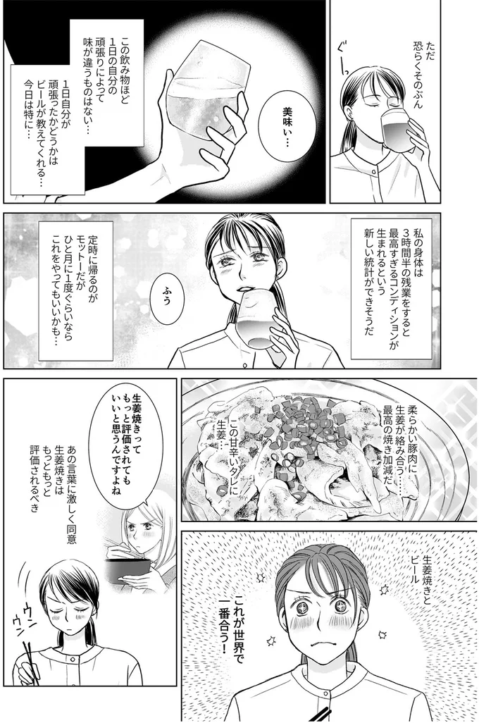 『晩酌の流儀』 98.png