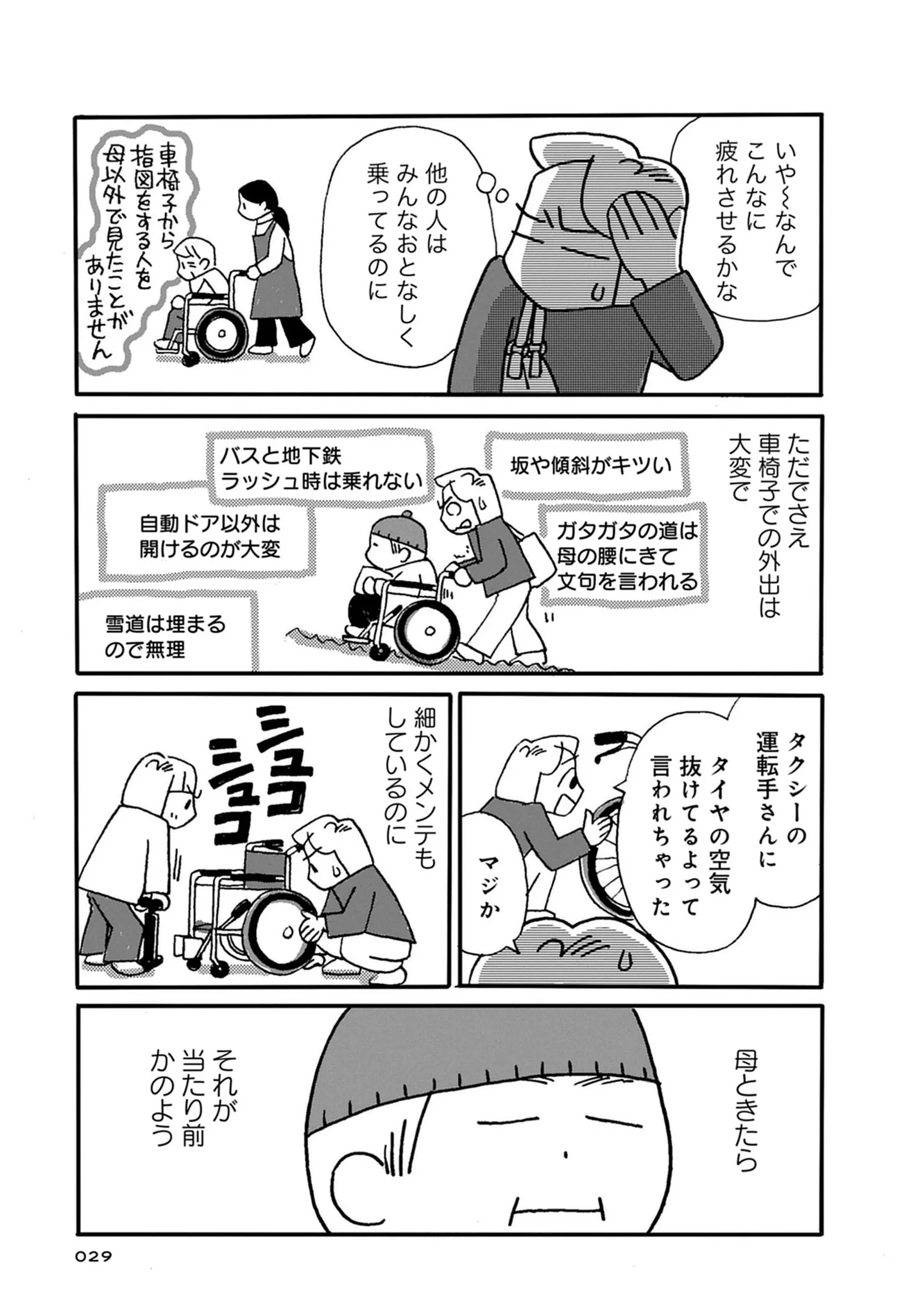 高齢の母のために用意した車椅子。これがキッカケで大げんかになるなんて／母の遺品整理で学んだ人生を軽くする方法 15145961.webp