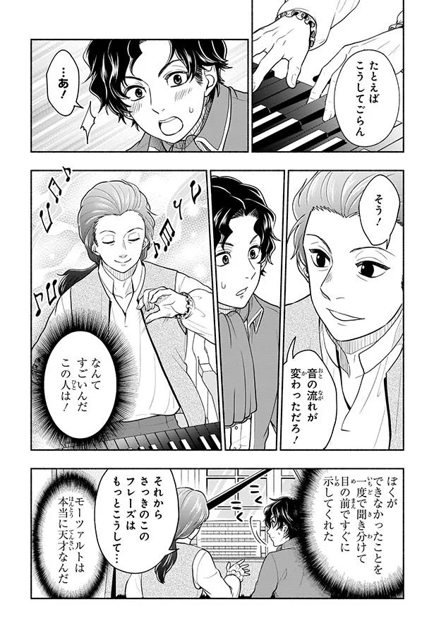 『まんが人物伝 ベートーベン 生きる喜びを伝えた作曲家』 02-13.png