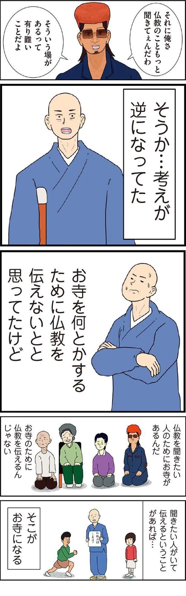 どうする住職!? 「仕事探してたんだ」寺の手伝い募集にいかついヤンキーが立候補！／ヤンキーと住職 11468110.jpeg