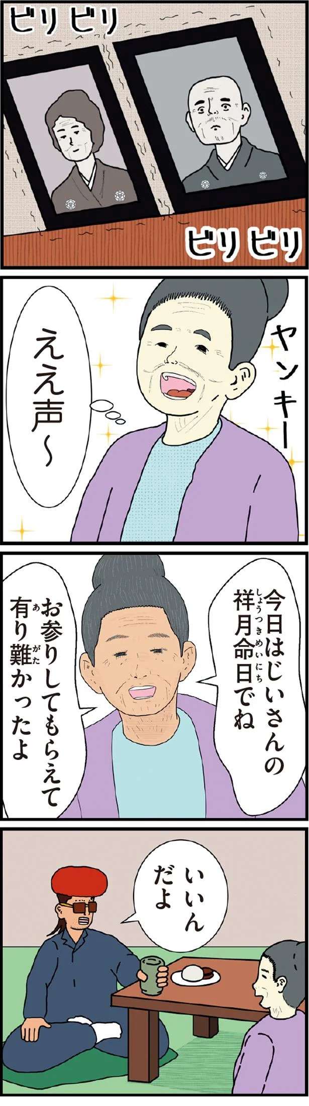 もしや「オレオレ詐欺」!? 夫の命日に住職の代理でやってきた「想定外の人物」／ヤンキーと住職 11468121.jpeg