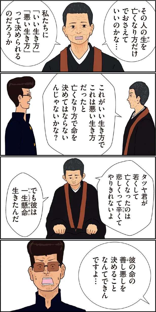 「いい生き方」「悪い生き方」はどう決まる？ ヤンキーの生き様が胸に響く...！／ヤンキーと住職 11468127.jpeg