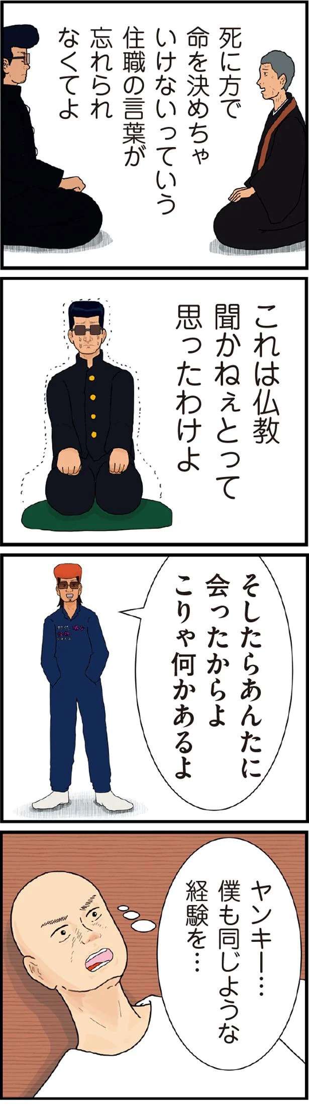 「いい生き方」「悪い生き方」はどう決まる？ ヤンキーの生き様が胸に響く...！／ヤンキーと住職 11468130.jpeg