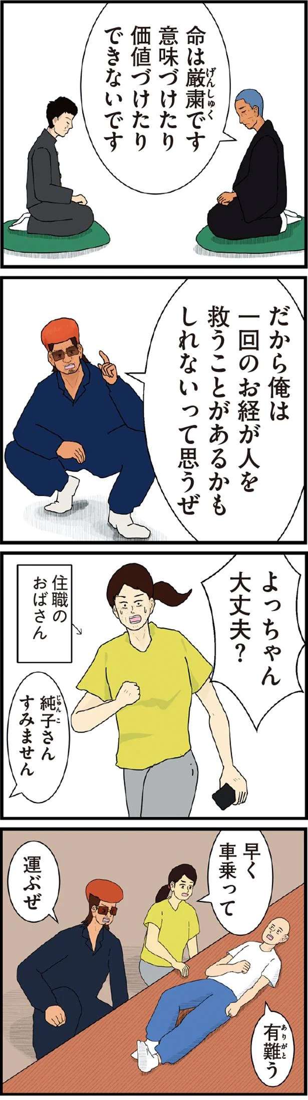 「いい生き方」「悪い生き方」はどう決まる？ ヤンキーの生き様が胸に響く...！／ヤンキーと住職 11468131.jpeg