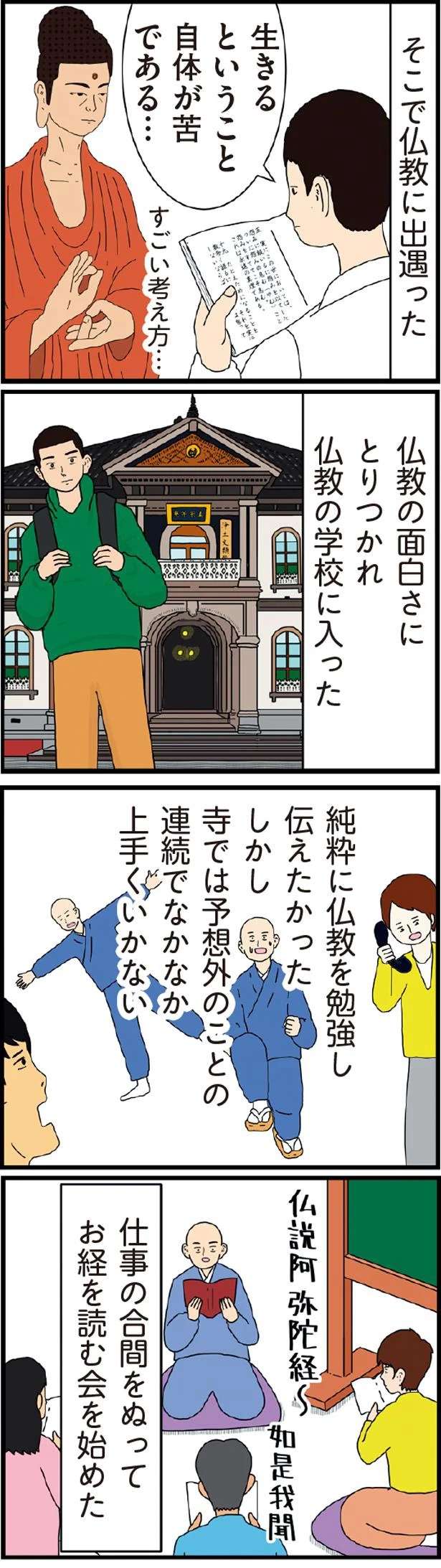 「お経」は亡くなった人のためだけじゃない！ 言葉に込められたメッセージとは／ヤンキーと住職 11468149.jpeg