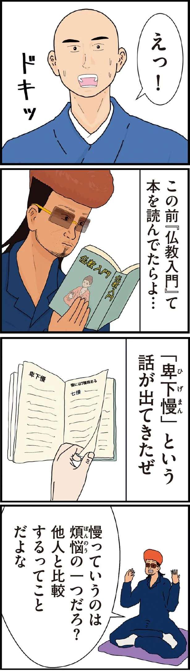 「自分はダメだ」って実は自慢と同じコト!? 自分を卑下する住職にヤンキーが喝！／ヤンキーと住職 11468171.jpeg