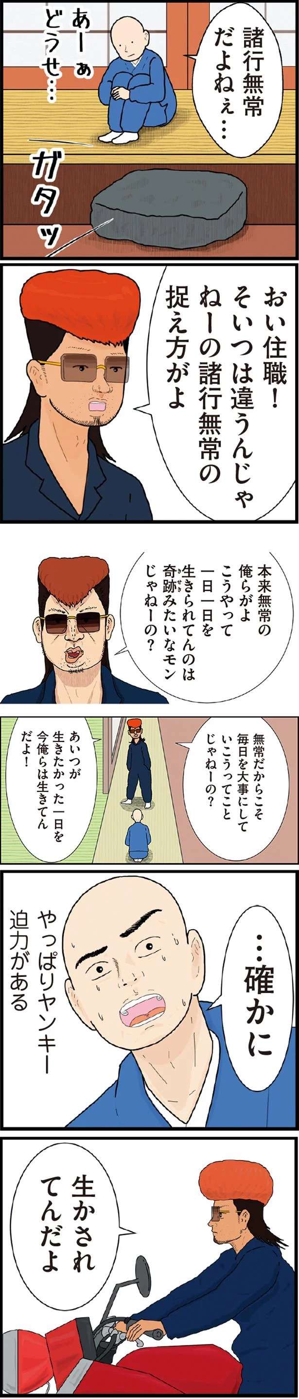 「人生は儚い」ヤンキーが涙した衝撃の過去。迫力ある言葉に思わず「師匠と呼ばせて」／ヤンキーと住職 11468183.jpeg