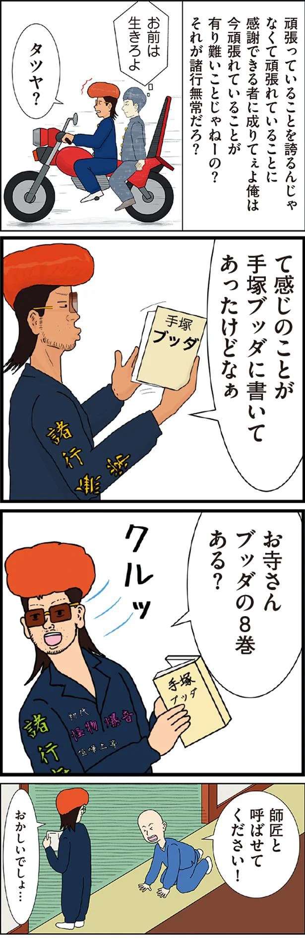 「人生は儚い」ヤンキーが涙した衝撃の過去。迫力ある言葉に思わず「師匠と呼ばせて」／ヤンキーと住職 11468184.jpeg