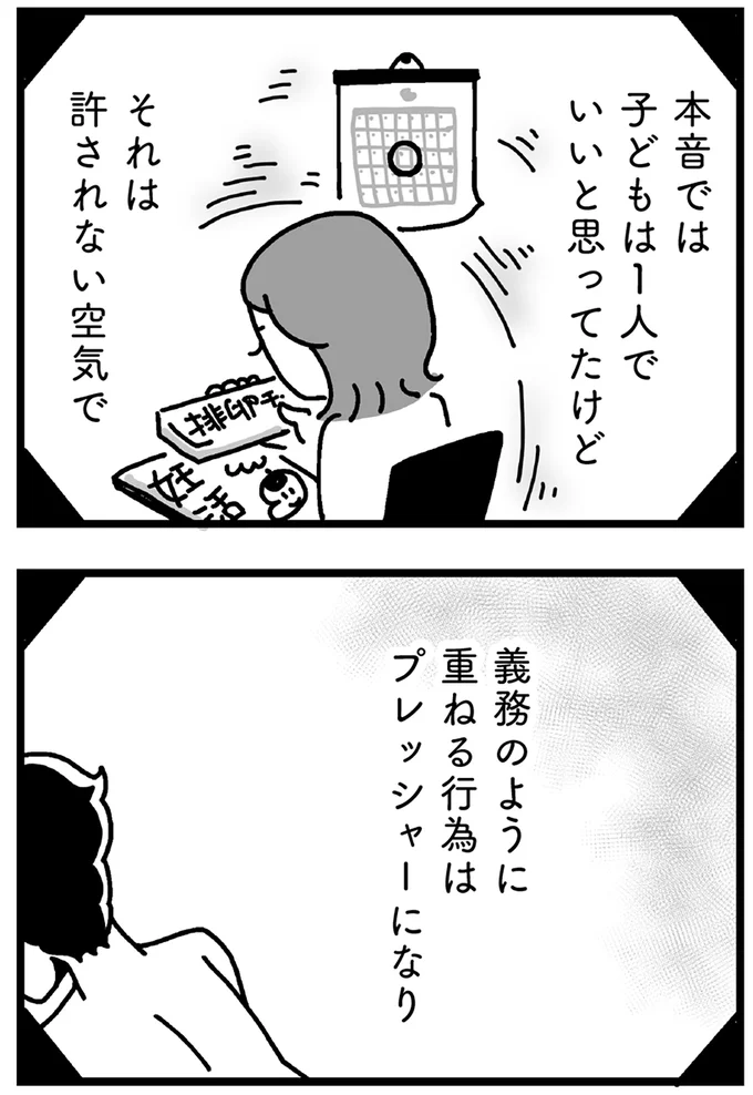 『心の不倫は罪ですか？』 147.webp