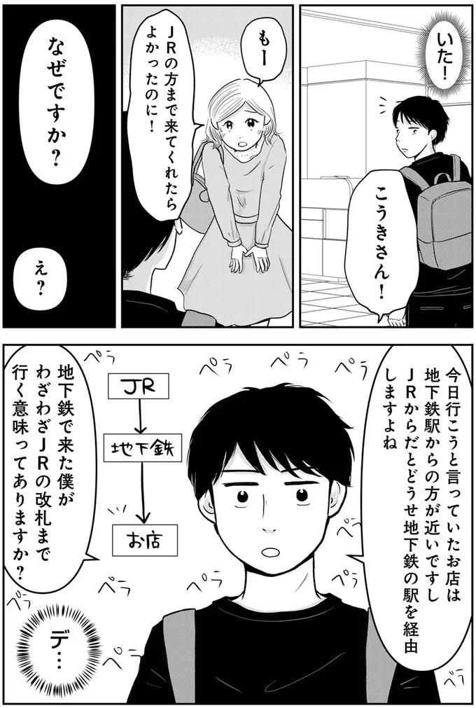 『「女はおごられて当然」と思ってる昭和引きずり女が、婚活した話』 04-06.webp