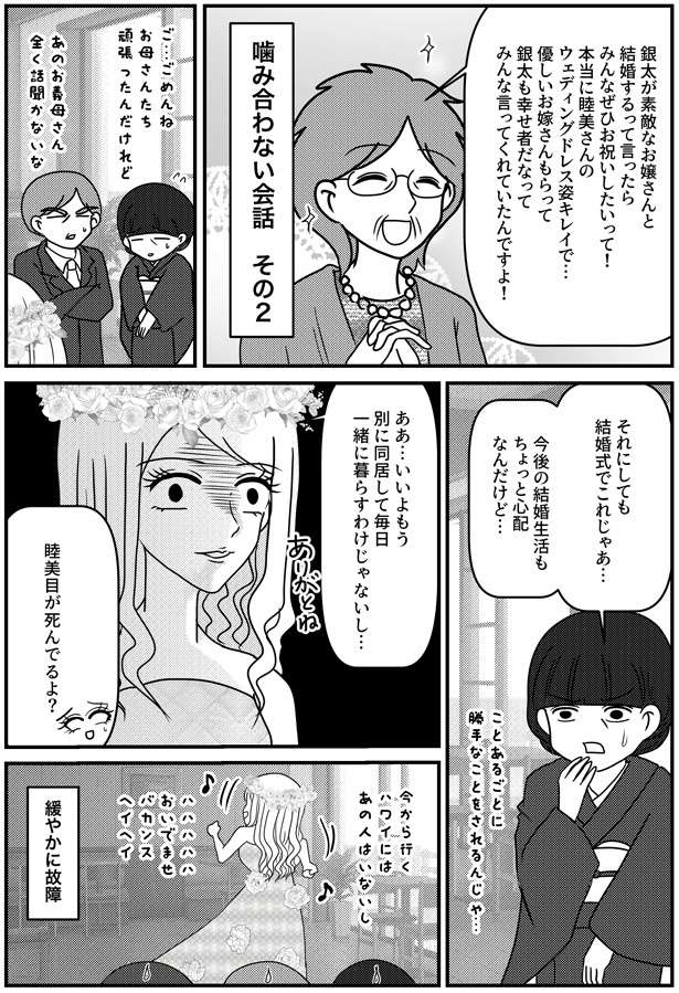 身内だけでやるはずが...結婚式に知らない人が50人も来た驚きの理由／子育てしたら白目になりました 11507916_615.jpg