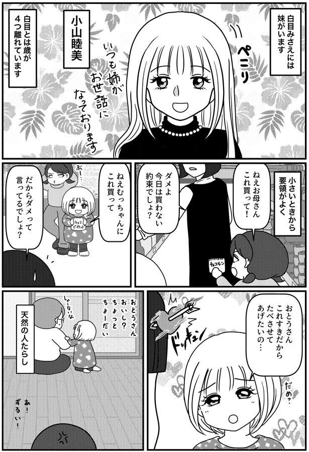 天然の人たらし！ コミュ力おばけの妹が意地悪な人をあしらう方法／子育てしたら白目になりました 11507928_615.jpg