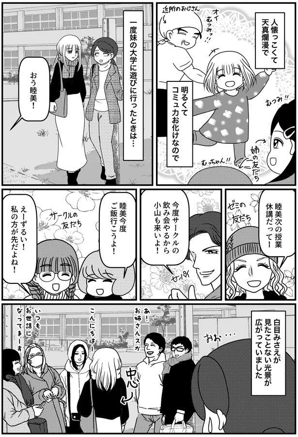 天然の人たらし！ コミュ力おばけの妹が意地悪な人をあしらう方法／子育てしたら白目になりました 11507929_615.jpg