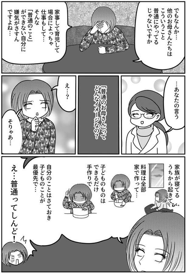 「普通のお母さん」って実在するの？ しんどすぎる理想像／子育てしたら白目になりました 11507965_615.jpg