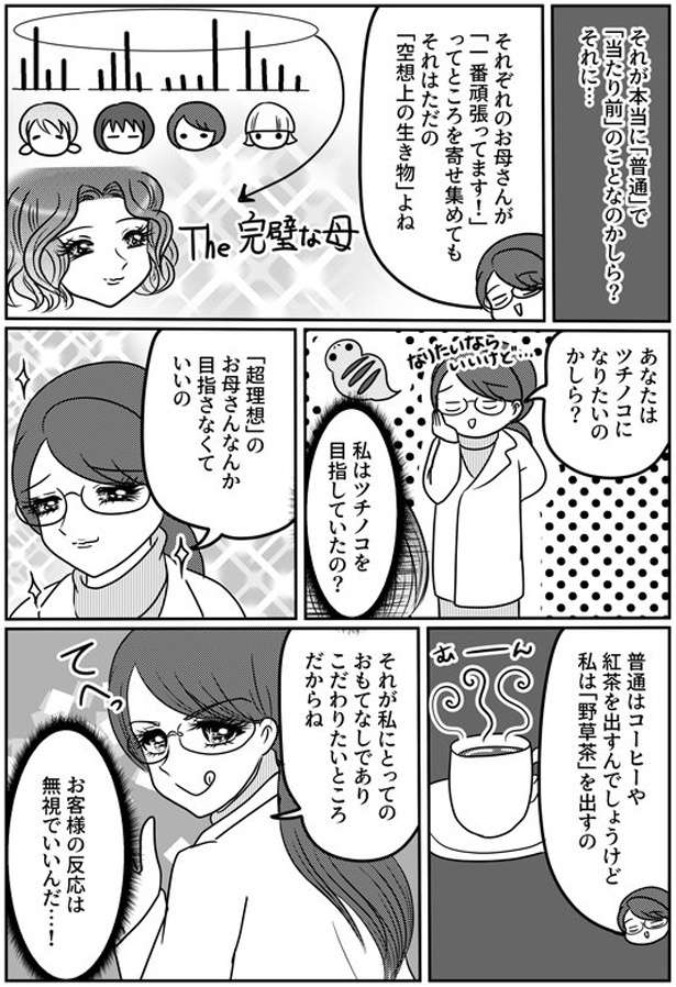 「普通のお母さん」って実在するの？ しんどすぎる理想像／子育てしたら白目になりました 11507966_615.jpg