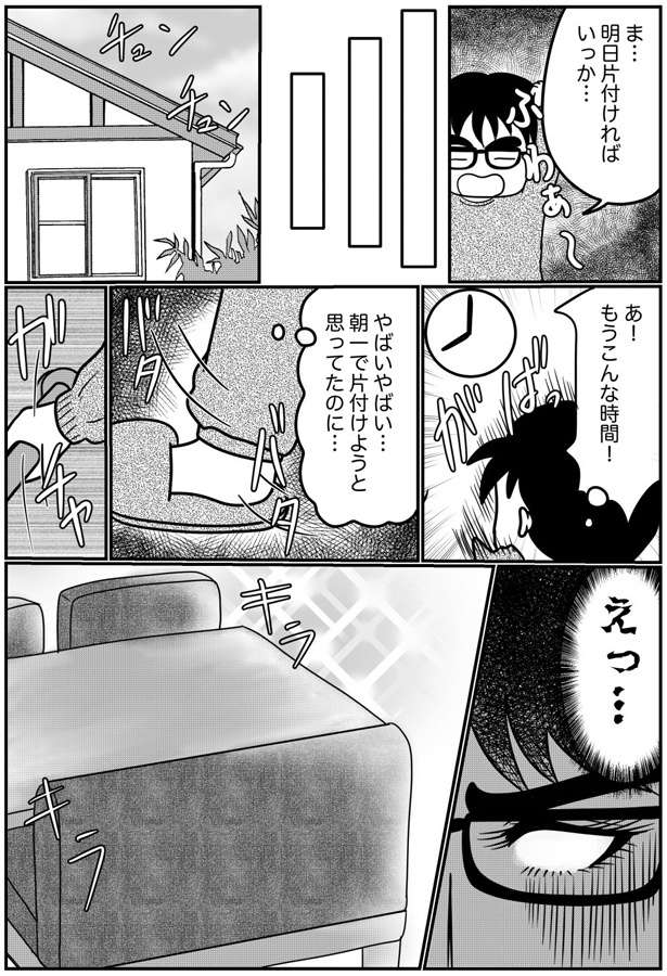 「この家、何かいるんじゃ...」部屋を片付けてくれているのは一体誰？ ／子育てしたら白目になりました 11507981_615.jpg