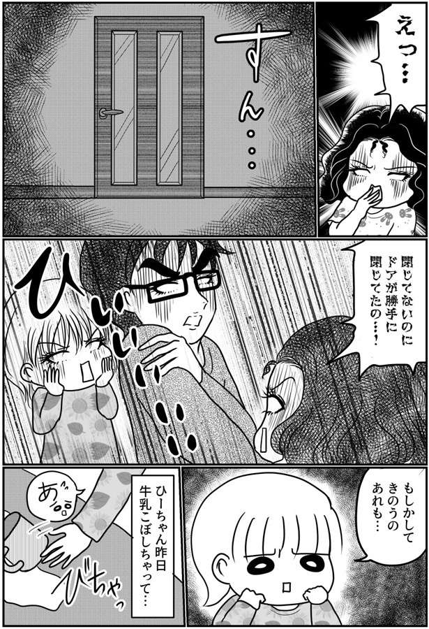 「この家、何かいるんじゃ...」部屋を片付けてくれているのは一体誰？ ／子育てしたら白目になりました 11507983_615.jpg