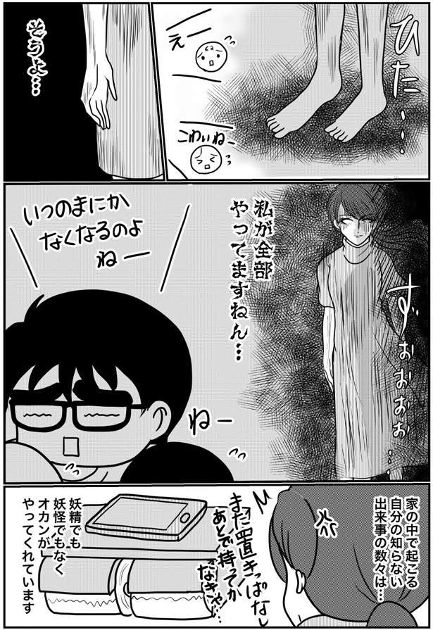 「この家、何かいるんじゃ...」部屋を片付けてくれているのは一体誰？ ／子育てしたら白目になりました 11507985_615.jpg