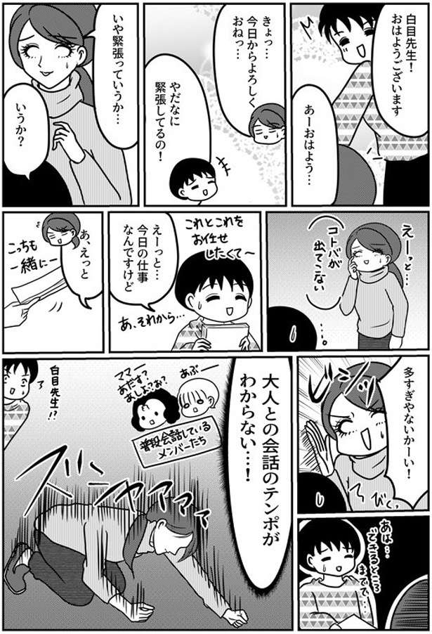 あるある！ 育休から復帰したママが会社でかいた赤っ恥／子育てしたら白目になりました 11507991_615.jpg