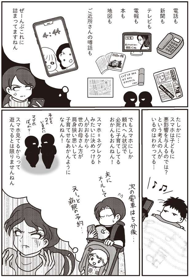 「最近の母親はスマホ見てばっかり」というご近所さんにイラッ！／子育てしたら白目になりました 11508038_615.jpg