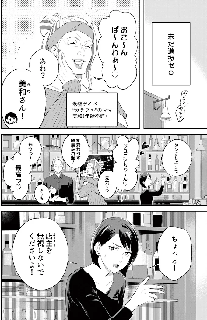 「この絵になぜか惹かれて...」ゲイバー店主が魅入られた「少女の絵の秘密」／丑三つ時、コワい話はこのBarで1 01-04.png