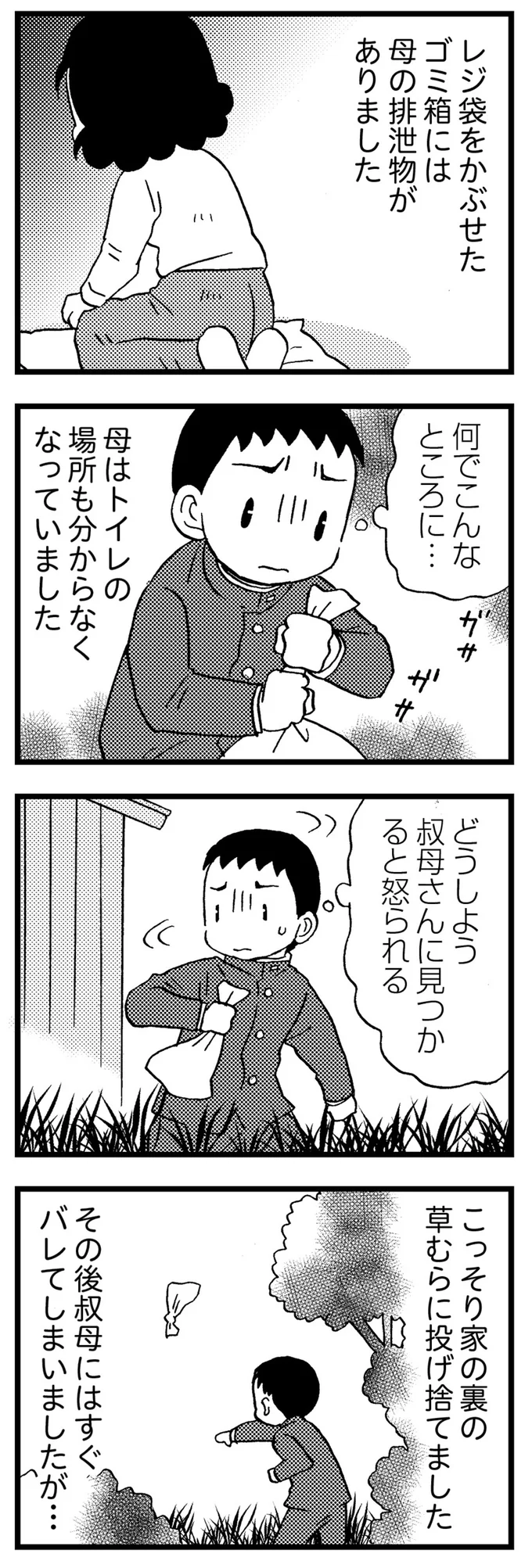 若年性認知症の母の部屋から「強い異臭」。もう、トイレの場所すらも／48歳で認知症になった母 172.webp