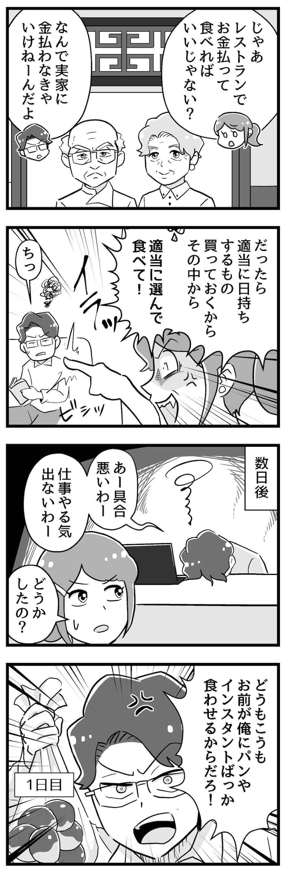 『嫁ぎ先が全員めんどくさい』 10話_前編P3.jpg