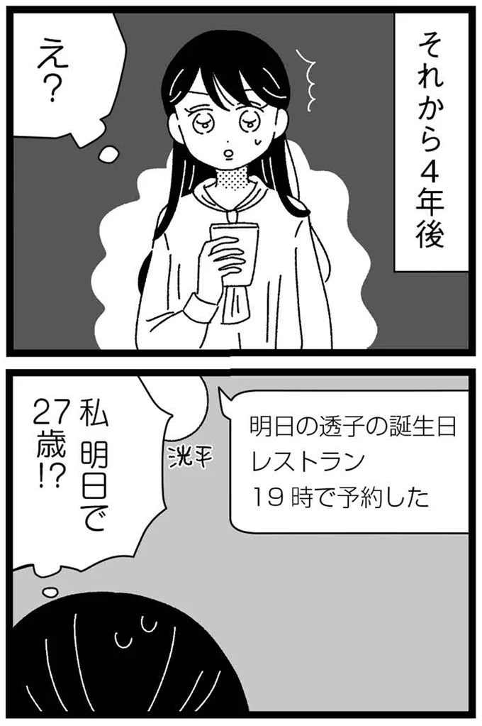 『妹なんか生まれてこなければよかったのに きょうだい児が自分を取り戻す物語』 16-01.webp