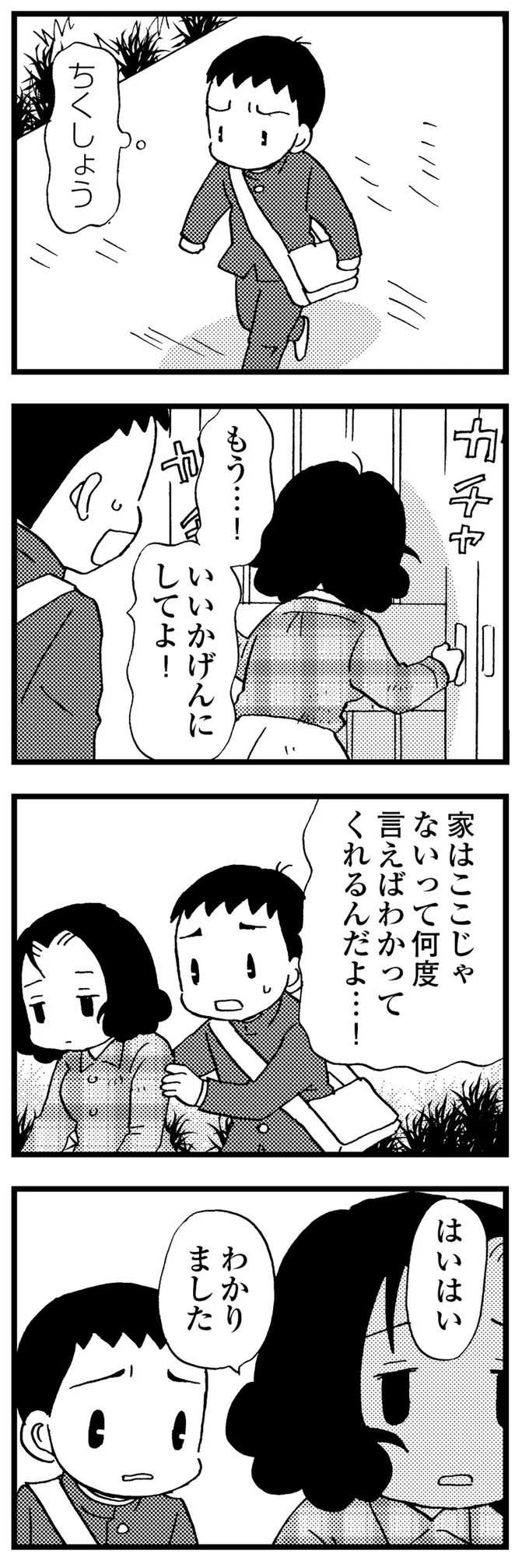 汚した下着を隠す母の部屋から漂う異臭。40代で認知症になった母が、学校でも噂に／48歳で認知症になった母 117.webp