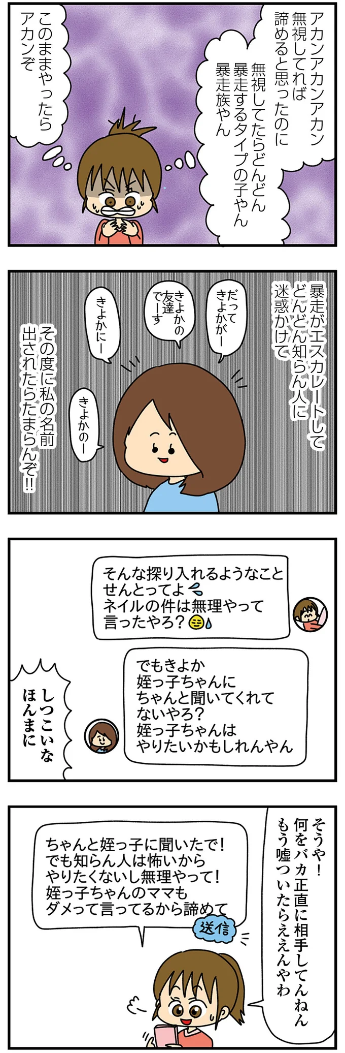 エスカレートする友人のクレクレ。無視しても断っても迫ってきて...／欲しがるあの子を止められない 11701910.png