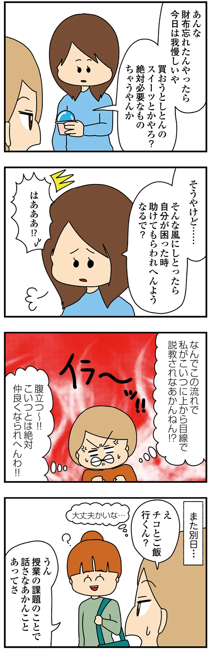 クレクレ行為は親譲り!? ついていけないクレクレ家族の思考回路／欲しがるあの子を止められない 11727937.png