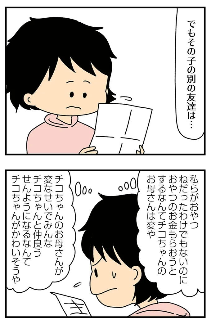 子どもの頃から感覚がおかしかったクレクレちゃんのエピソード／欲しがるあの子を止められない 11728280.png