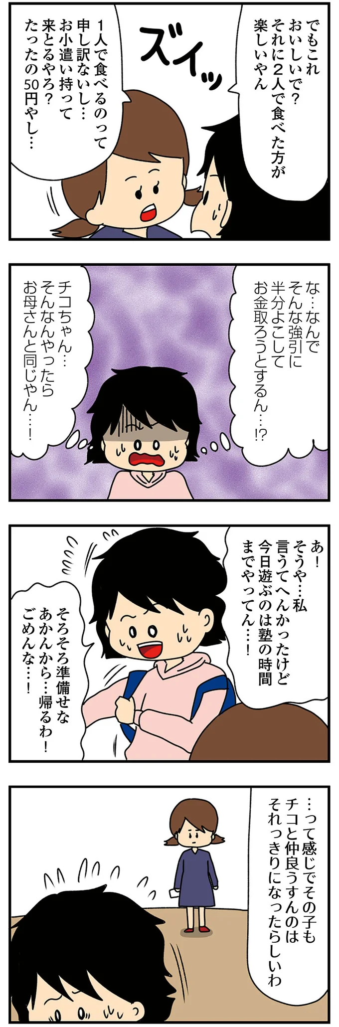 子どもの頃から感覚がおかしかったクレクレちゃんのエピソード／欲しがるあの子を止められない 11728282.png