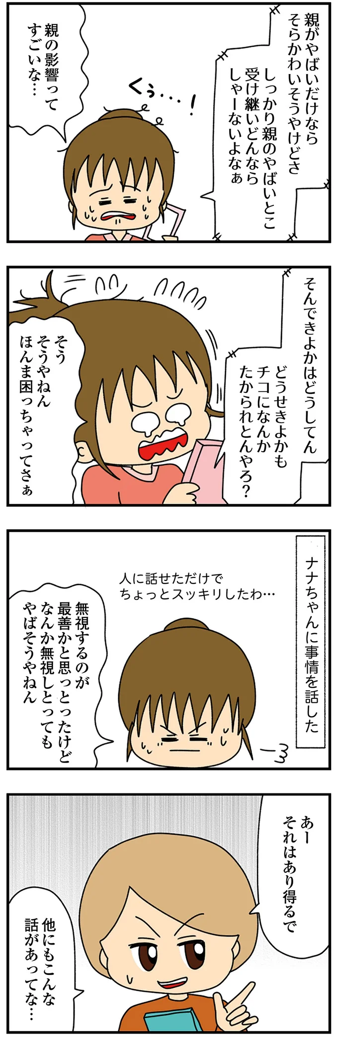 子どもの頃から感覚がおかしかったクレクレちゃんのエピソード／欲しがるあの子を止められない 11728283.png