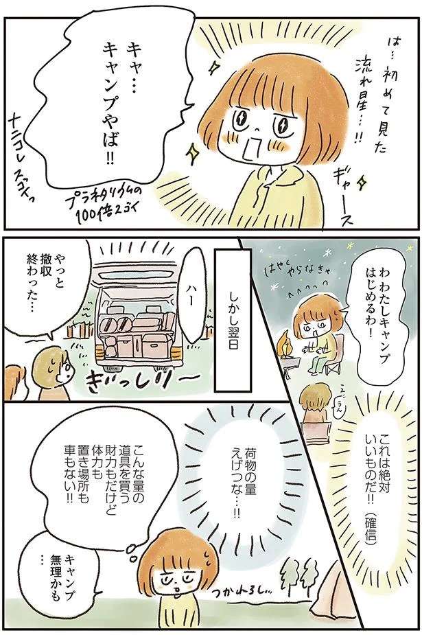 「キャンプやば！」一生付き合える趣味・キャンプとの出会いに大興奮！ ／ゆるっと始める キャンプ読本 11752143.jpeg