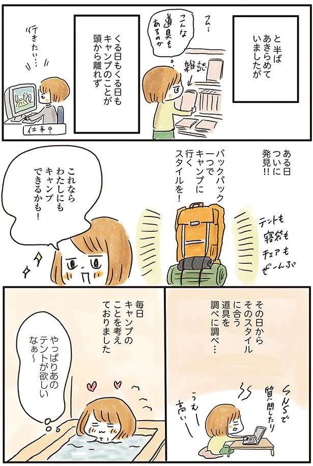 「キャンプやば！」一生付き合える趣味・キャンプとの出会いに大興奮！ ／ゆるっと始める キャンプ読本 11752144.jpeg