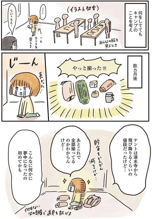 「キャンプやば！」一生付き合える趣味・キャンプとの出会いに大興奮！ ／ゆるっと始める キャンプ読本 11752145.jpeg