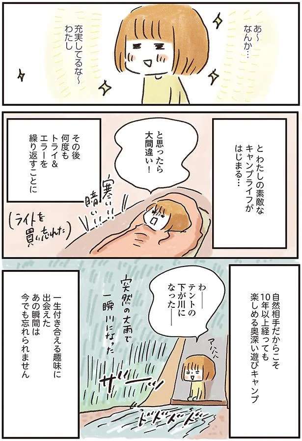 「キャンプやば！」一生付き合える趣味・キャンプとの出会いに大興奮！ ／ゆるっと始める キャンプ読本 11752146.jpeg