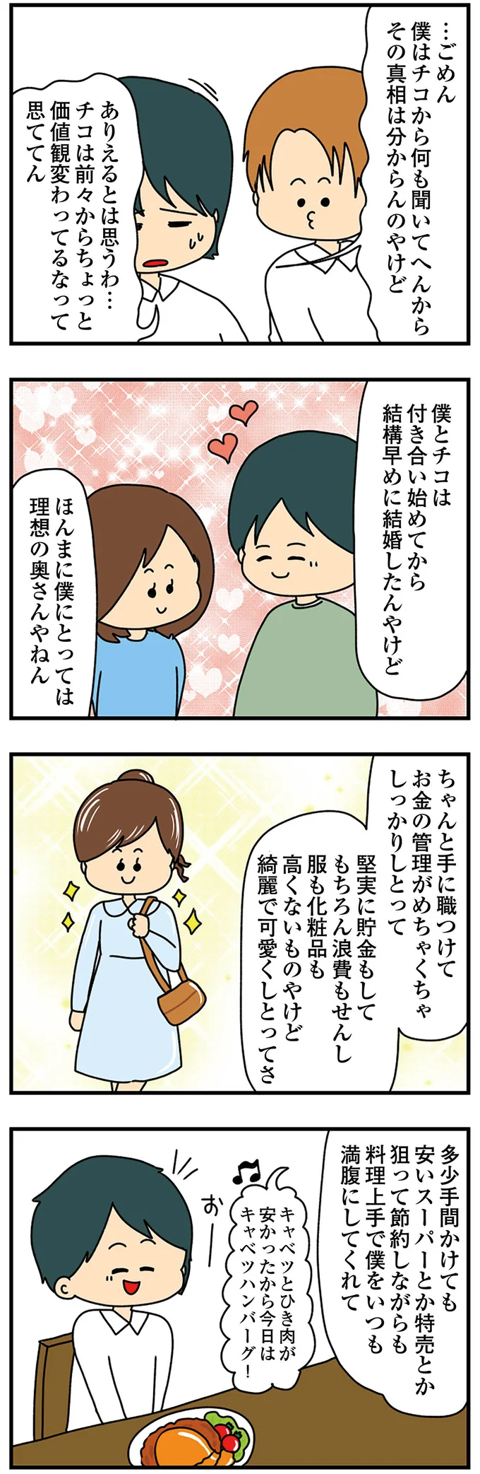 「僕にとっては理想の奥さん」クレクレちゃんの夫はフォローするが...／欲しがるあの子を止められない 11755145.png