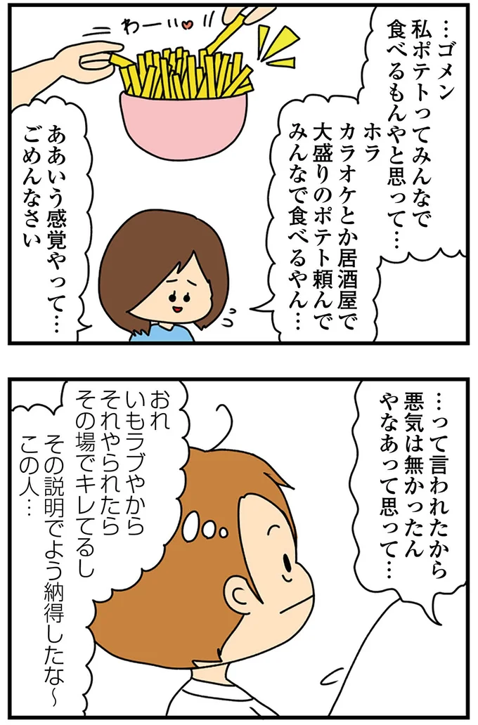 「僕にとっては理想の奥さん」クレクレちゃんの夫はフォローするが...／欲しがるあの子を止められない 11755150.png