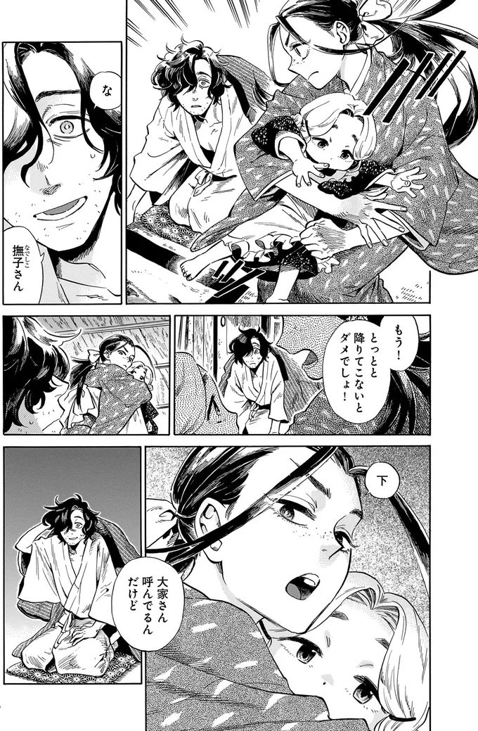 『贋 まがいもの』 34.webp