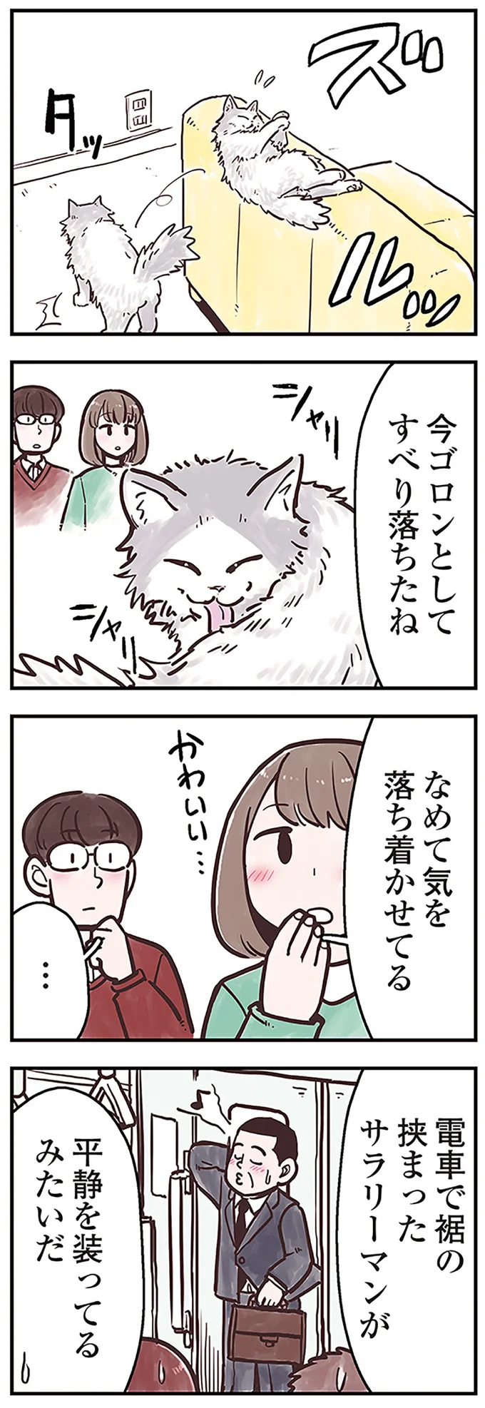 猫も人も癒される！ ゴロゴロ音は「満足してる」のメッセージ／猫と幸せに暮らすための教科書 11789943.png