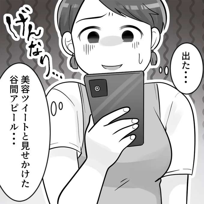 美容情報のようで見せているのは「胸」。マウント女子のあざと投稿の反響は／ブルべマウント女の転落 burube5_2.jpeg