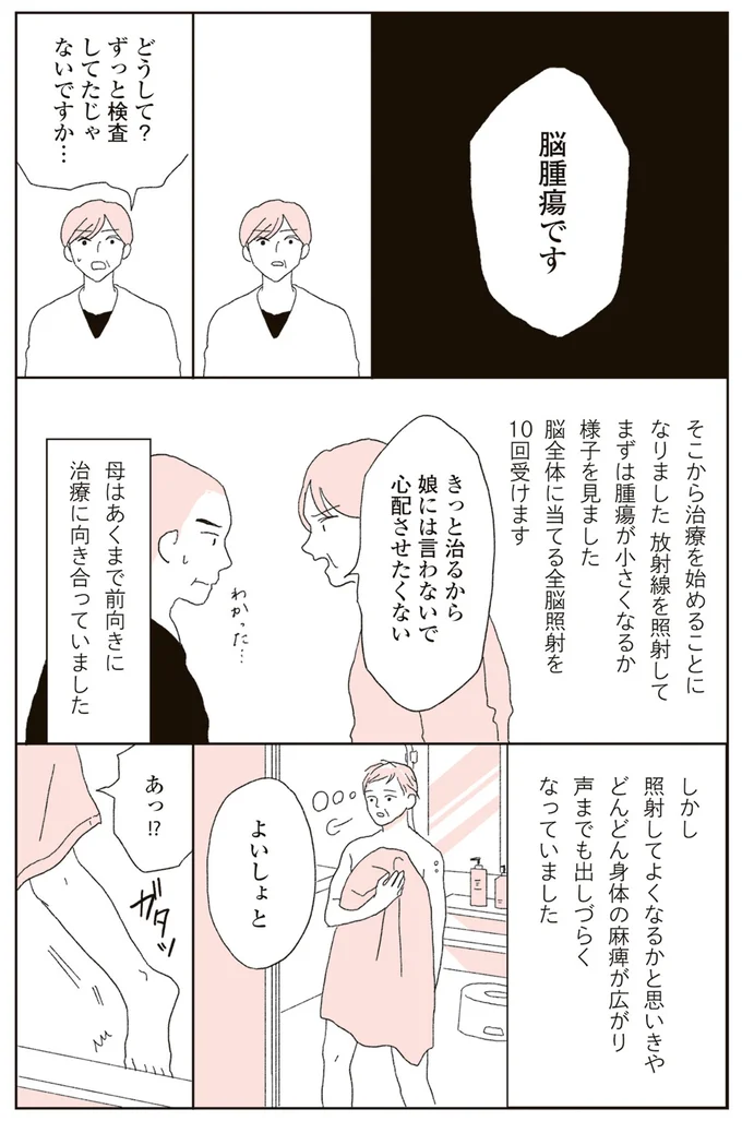 「がん、寛解してなかったの？」元気になっていたはずの母とお別れするまでの記録／20代、親を看取る。 11812355.png