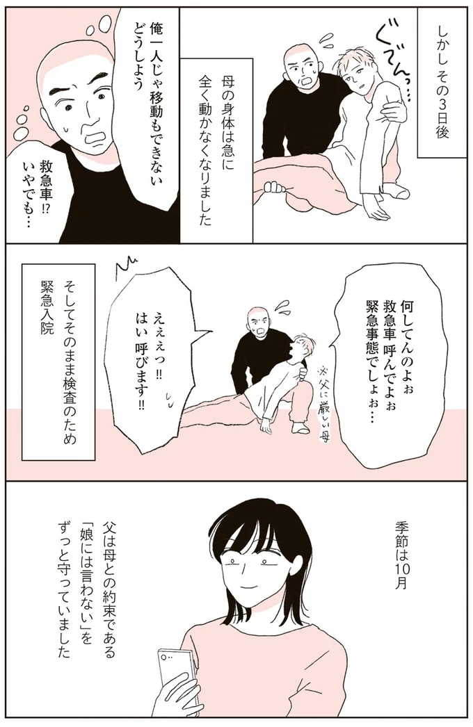 「がん、寛解してなかったの？」元気になっていたはずの母とお別れするまでの記録／20代、親を看取る。 11812357.png