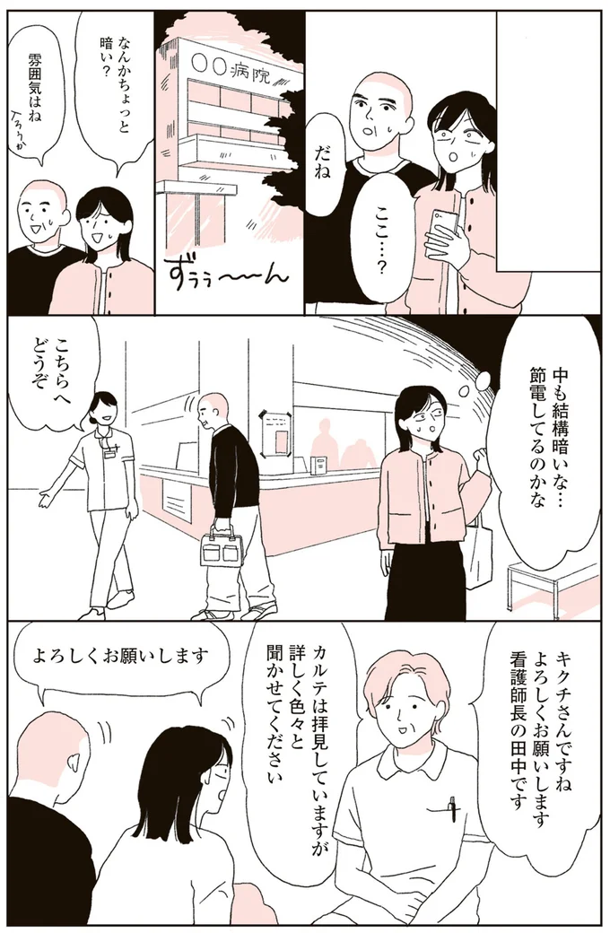 「4カ月であんなになるの？」母の変わり果てた姿に「なんとしても助けたい」／20代、親を看取る。 11812833.png