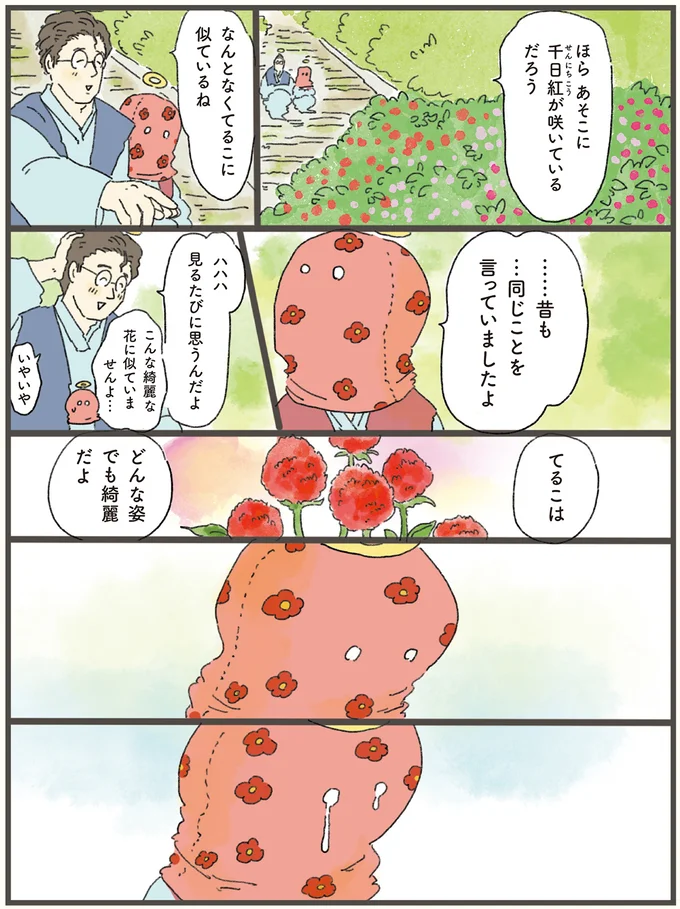 『天国での暮らしはどうですか』 12-07.webp