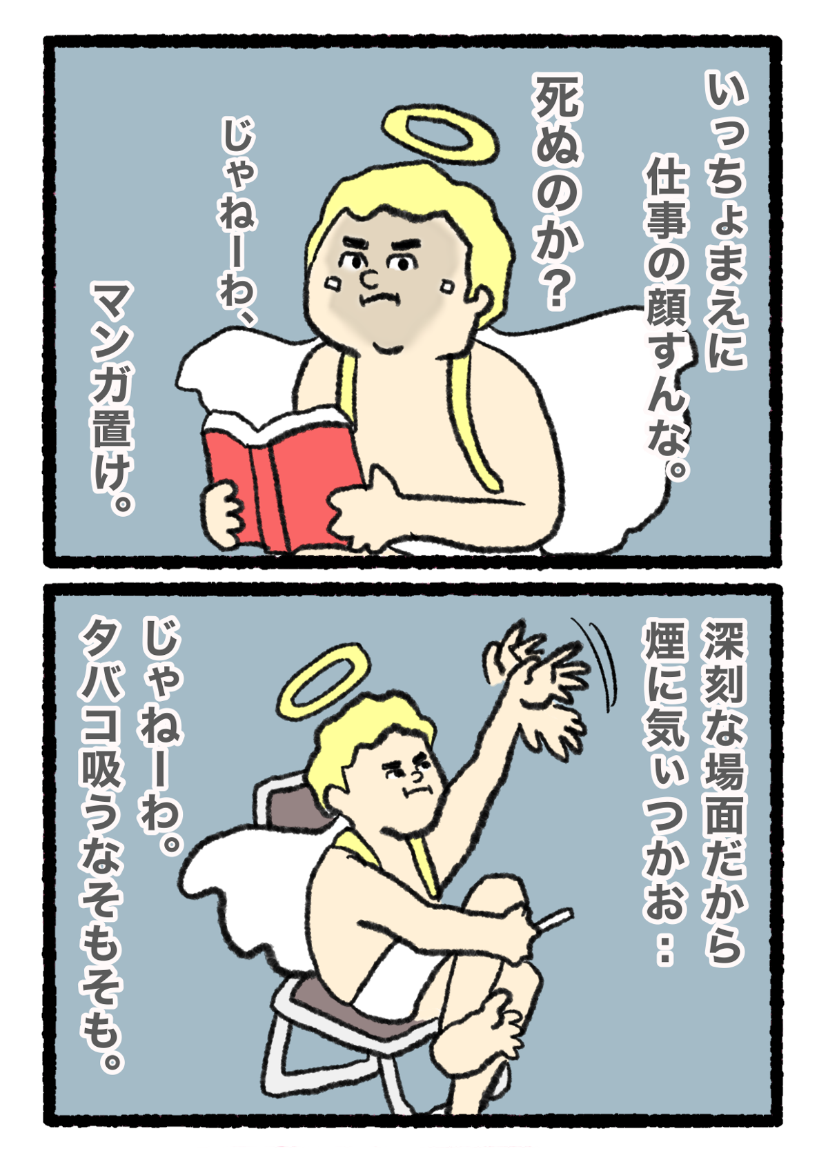 「え、俺死ぬの!?」病室に来た「お迎えの天使」の態度が悪すぎる！／おれ、明日死ぬらしいっすわ。（1） 11844546810162650242-9e783596b2b9.png