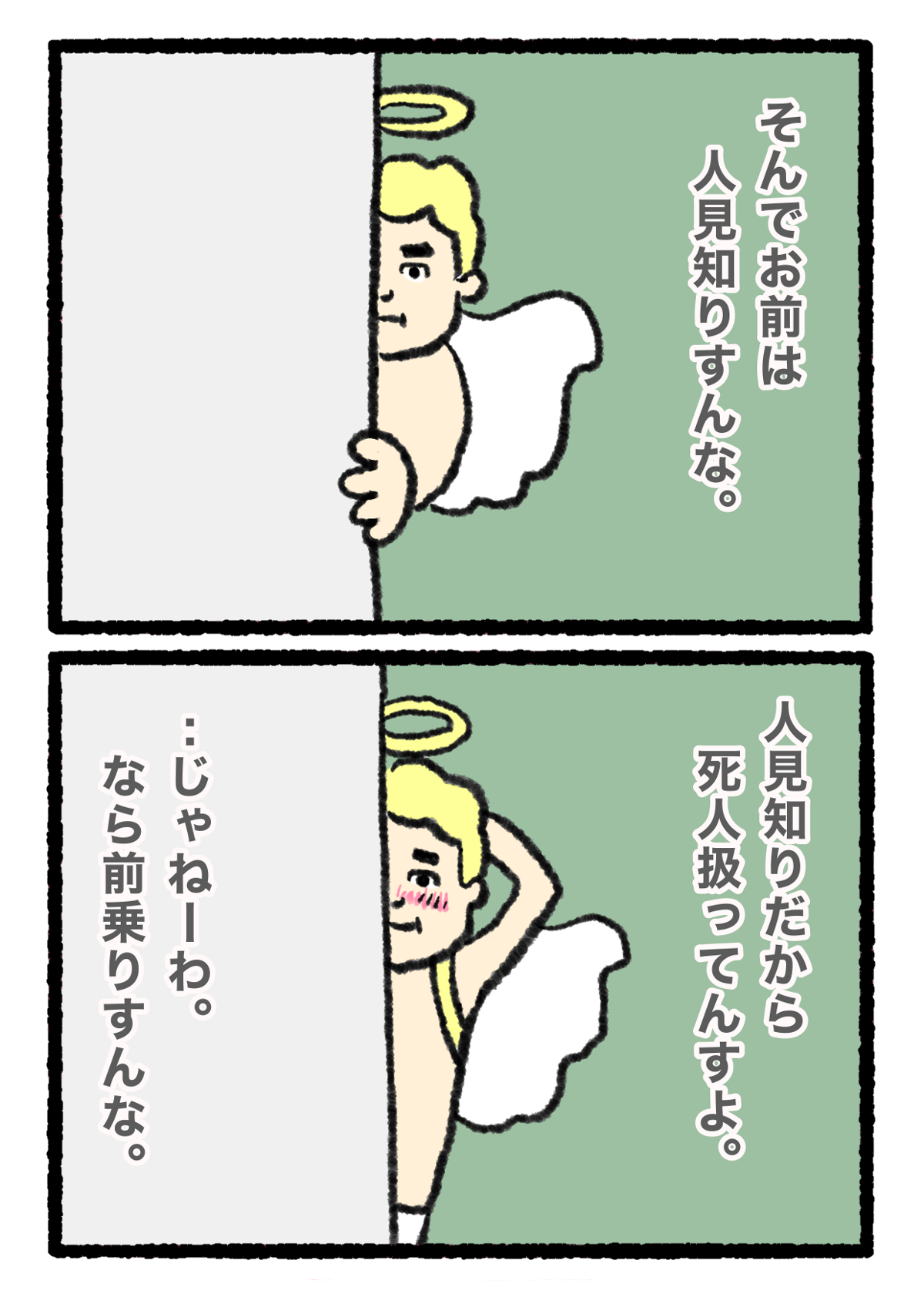 「え、俺死ぬの!?」病室に来た「お迎えの天使」の態度が悪すぎる！／おれ、明日死ぬらしいっすわ。（1） 11844546810162650243-e18449566582.png